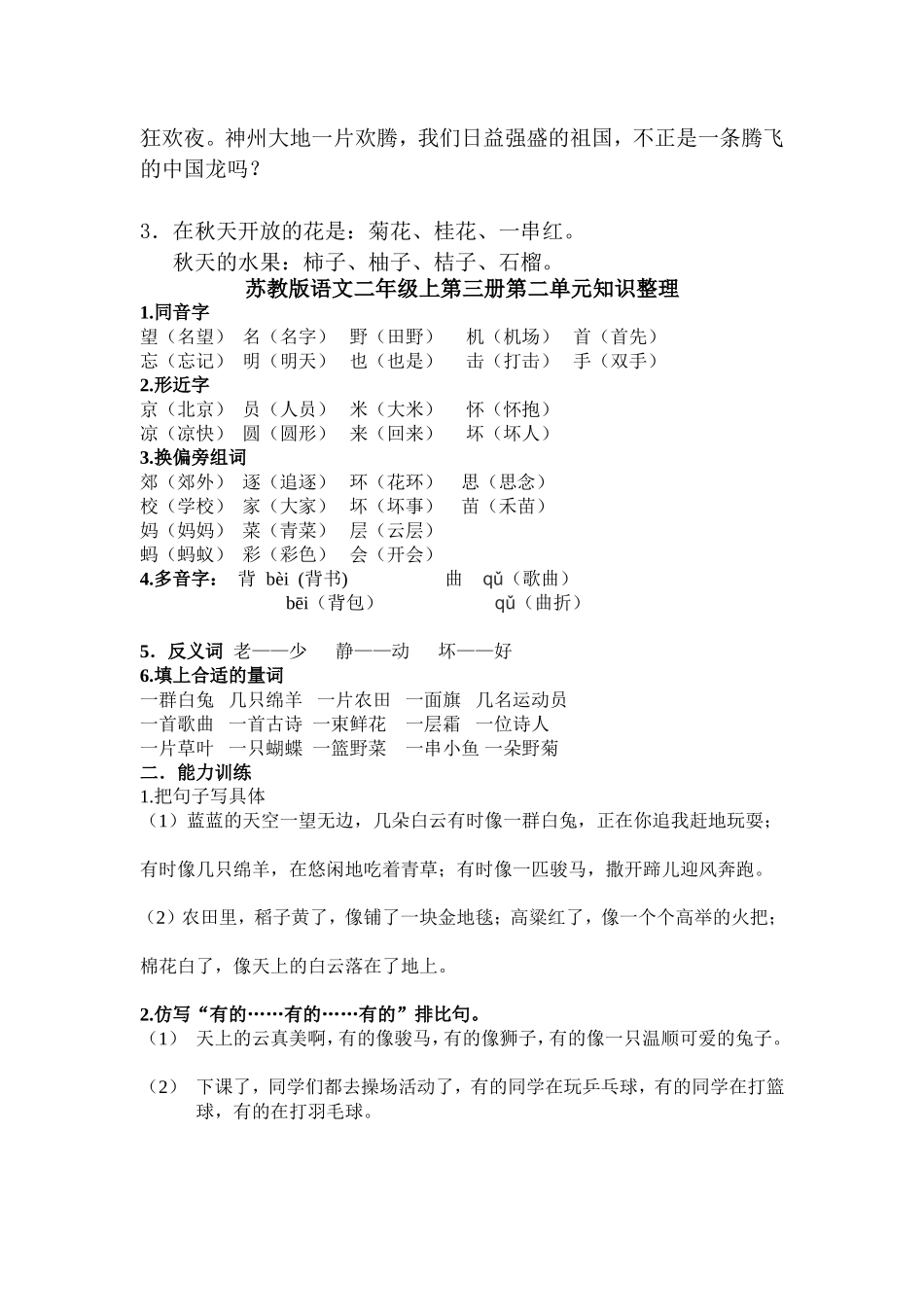 二上知识点（精简）_第2页