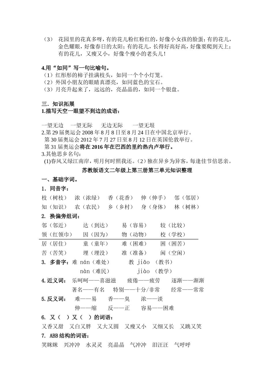 二上知识点（精简）_第3页