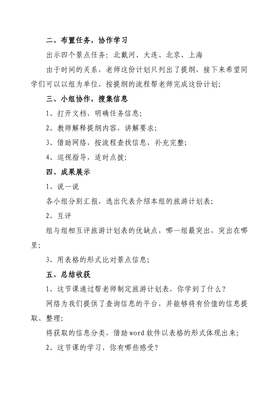 《旅游计划》教学设计_第2页