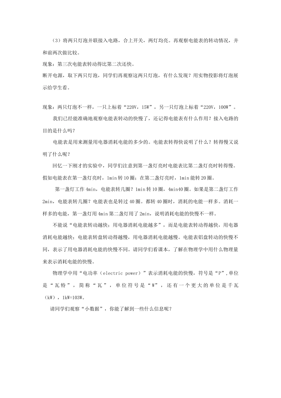 九年级物理全册 16.2 电流做功的快慢（第1课时 电功率）教案 （新版）沪科版-（新版）沪科版初中九年级全册物理教案_第2页