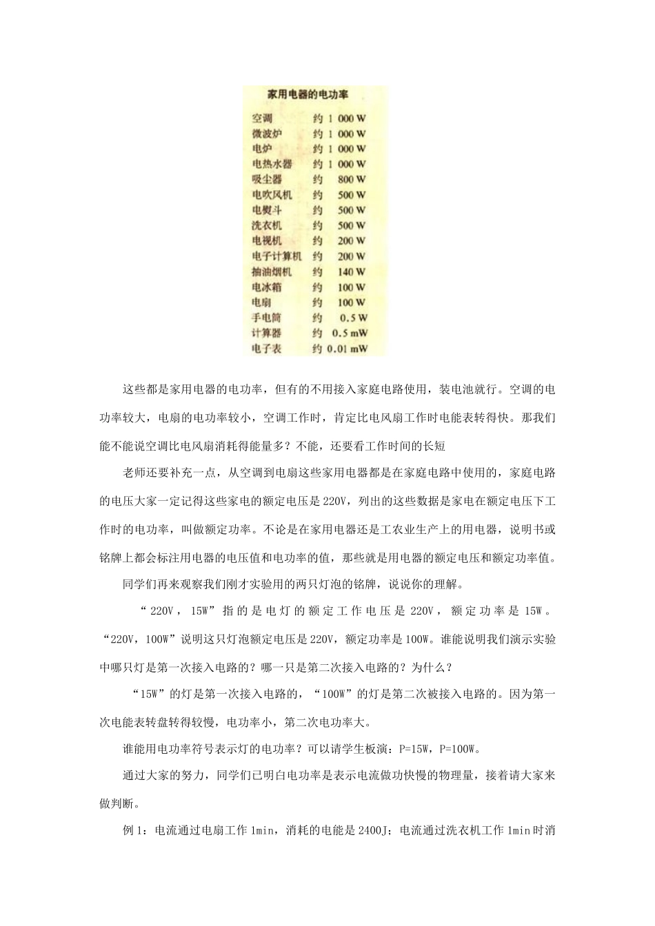 九年级物理全册 16.2 电流做功的快慢（第1课时 电功率）教案 （新版）沪科版-（新版）沪科版初中九年级全册物理教案_第3页
