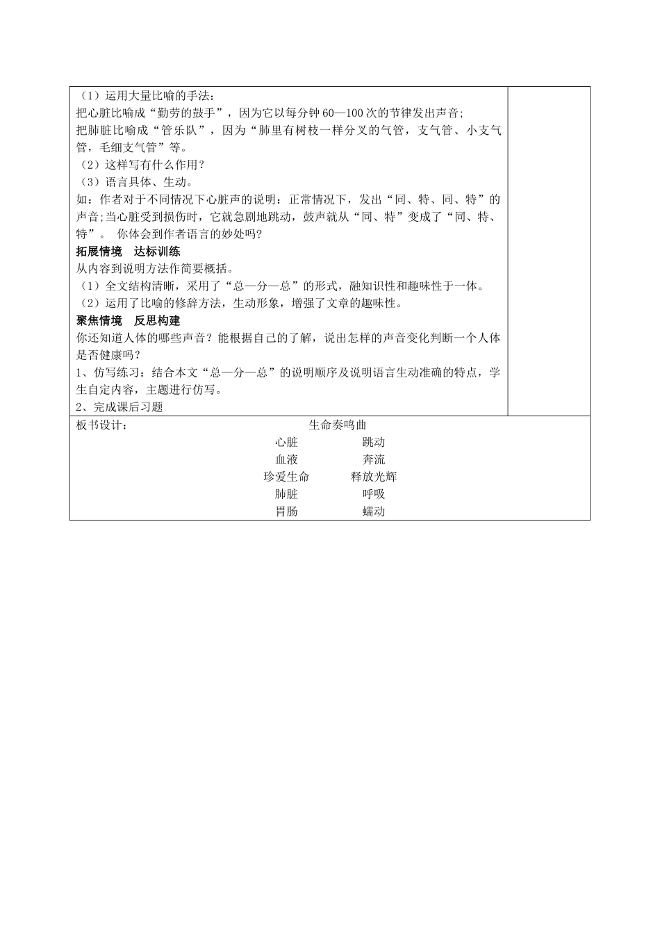 春六年级语文下册《生命奏鸣曲》教案 北师大版-北师大版小学六年级下册语文教案_第2页