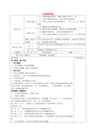 春六年级语文下册《生命奏鸣曲》教案 北师大版-北师大版小学六年级下册语文教案