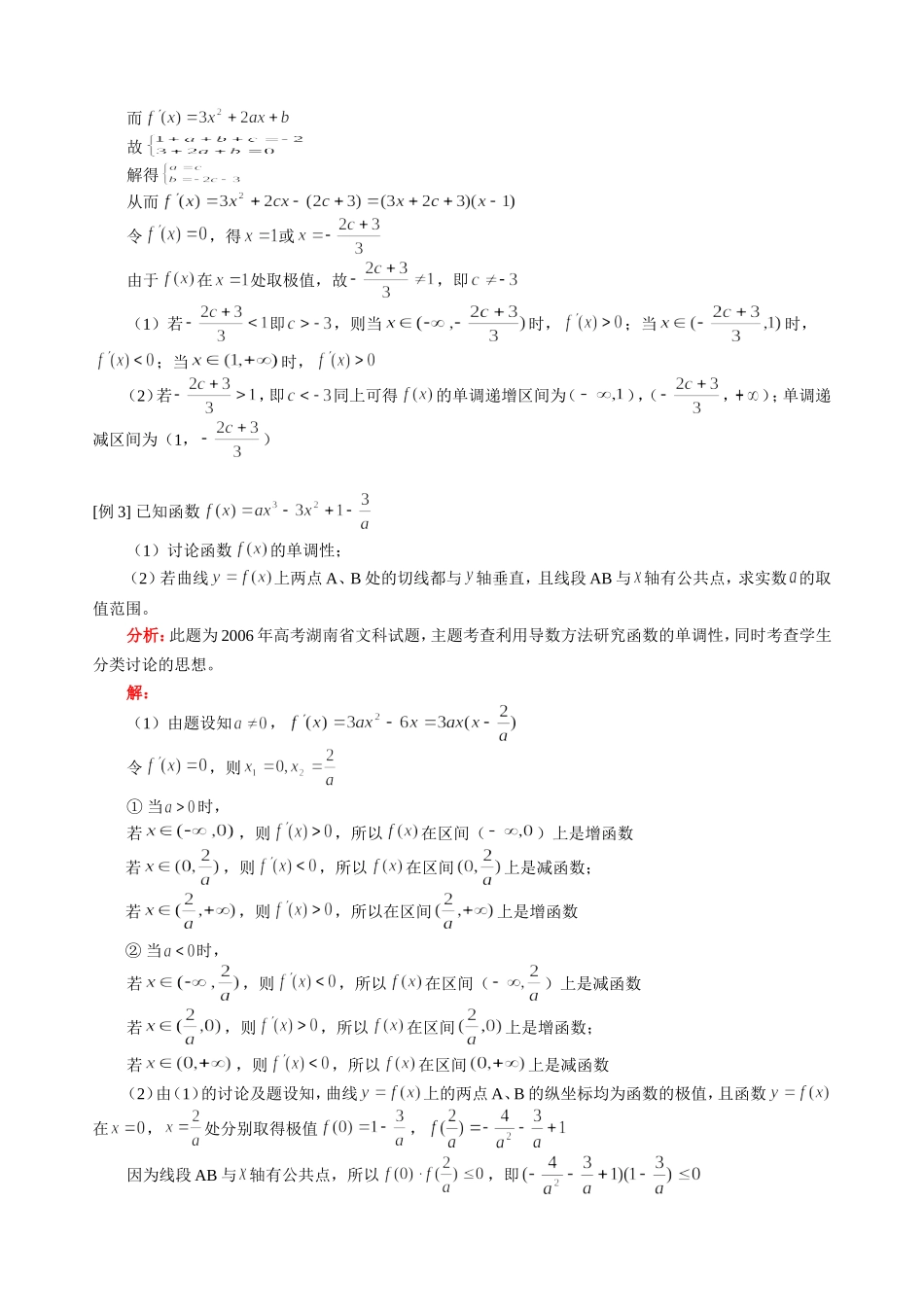 高三数学文科新课 函数的单调性与极值 人教版_第2页