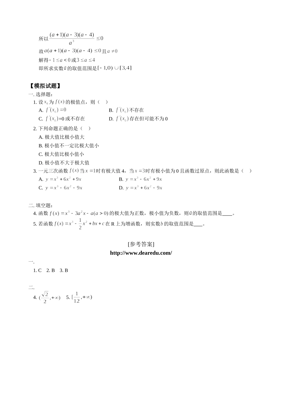 高三数学文科新课 函数的单调性与极值 人教版_第3页