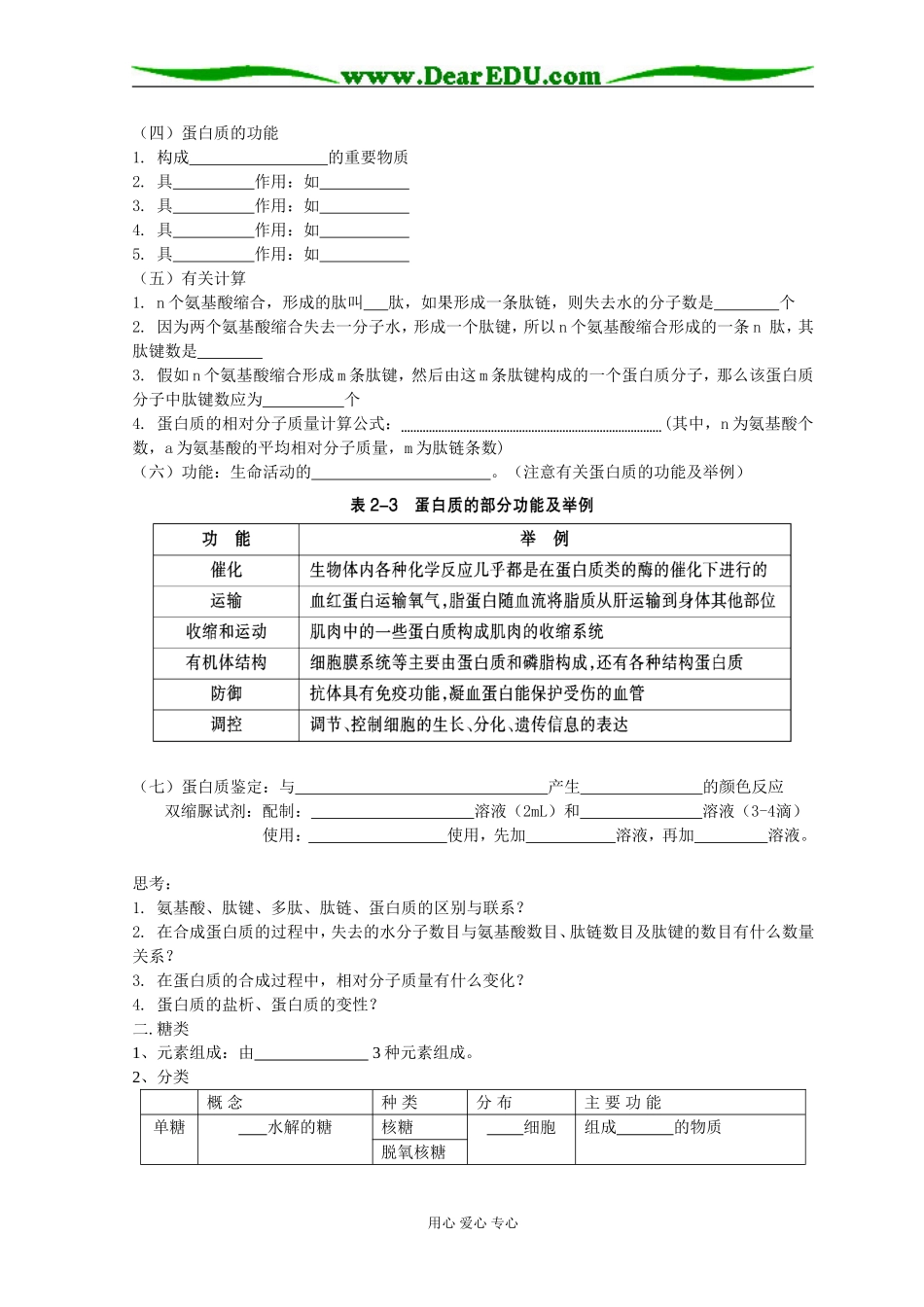 蛋白质和糖类的结构与功能(学生用)_第2页