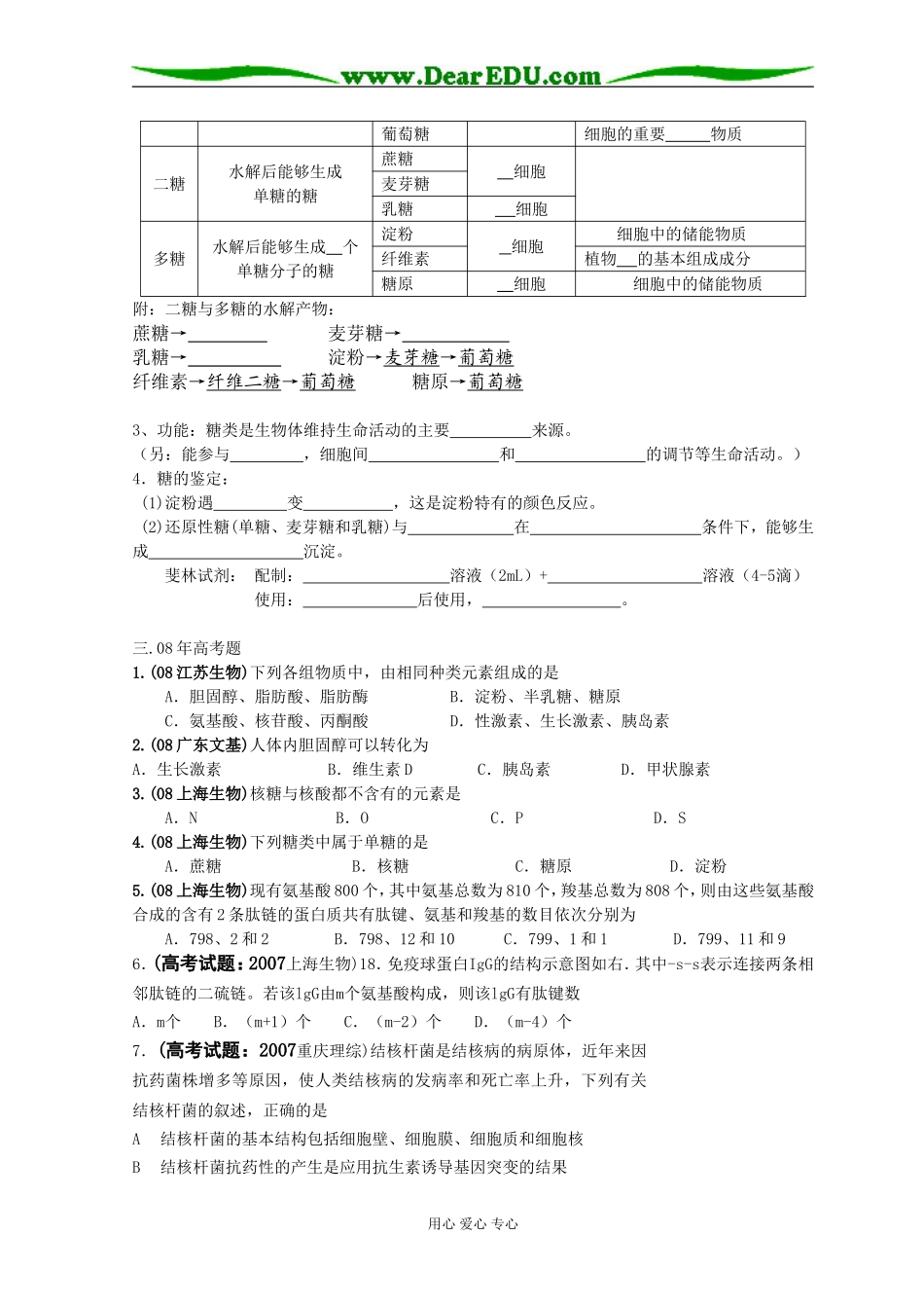 蛋白质和糖类的结构与功能(学生用)_第3页