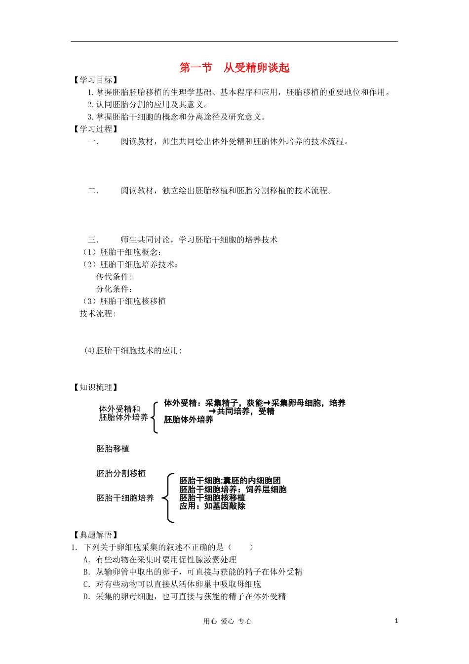 高中生物 3.2《胚胎工程》导学案 浙科版选修3_第1页