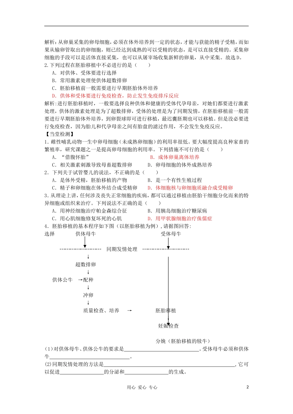 高中生物 3.2《胚胎工程》导学案 浙科版选修3_第2页