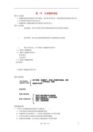 高中生物 3.2《胚胎工程》导学案 浙科版选修3