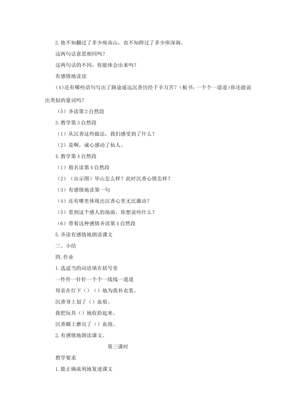 二年级语文下册 第11课《沉香救母（二）》教案 苏教版-苏教版小学二年级下册语文教案_第3页