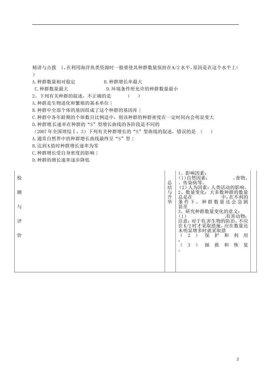 甘肃省金昌市第一中学高中生物 4.2.2 种群数量的变化导学案2 新人教版必修3_第2页