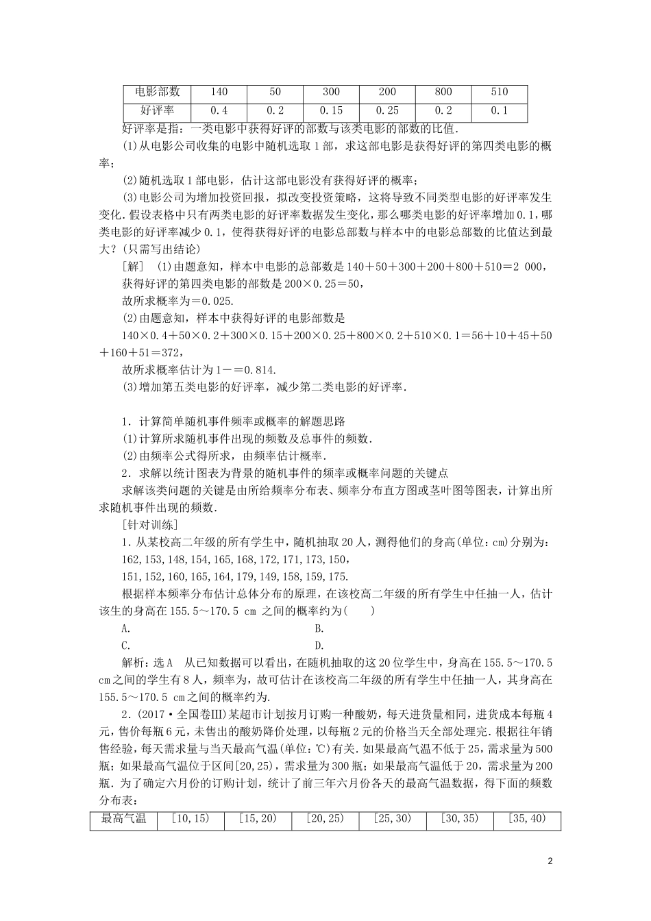 （新课改省份专用）高考数学一轮复习 第十章 计数原理、概率、随机变量及其分布列 第三节 随机事件的概率讲义（含解析）-人教版高三全册数学教案_第2页