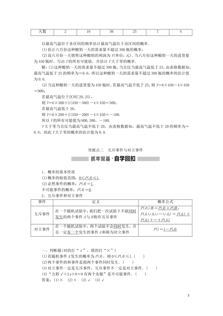 （新课改省份专用）高考数学一轮复习 第十章 计数原理、概率、随机变量及其分布列 第三节 随机事件的概率讲义（含解析）-人教版高三全册数学教案_第3页