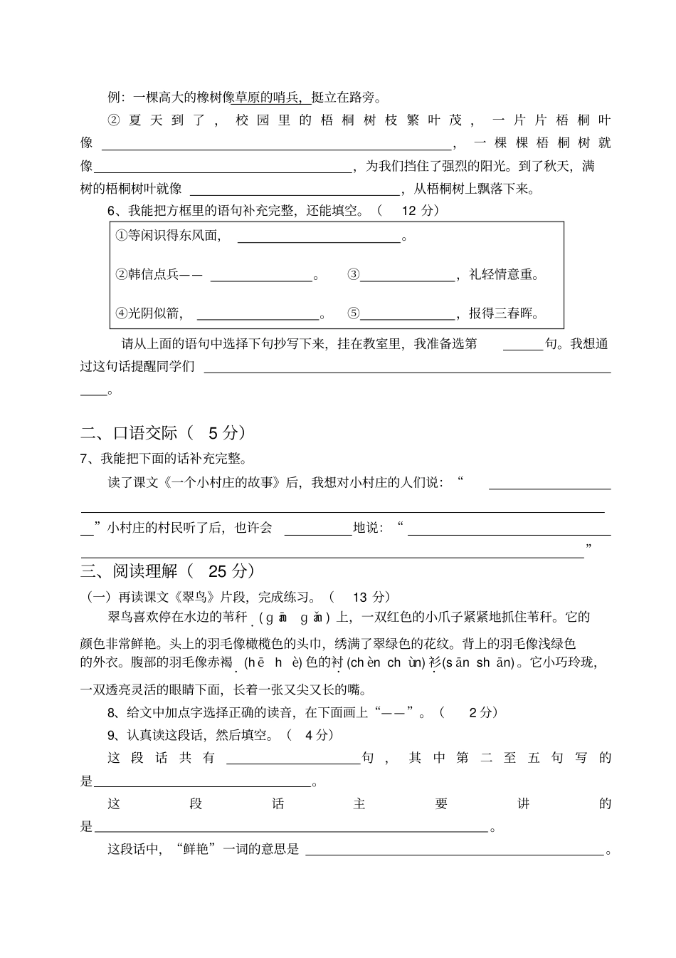 【精品】宜宾翠屏区三年级下册语文期末考试卷-人教新课标版_第2页