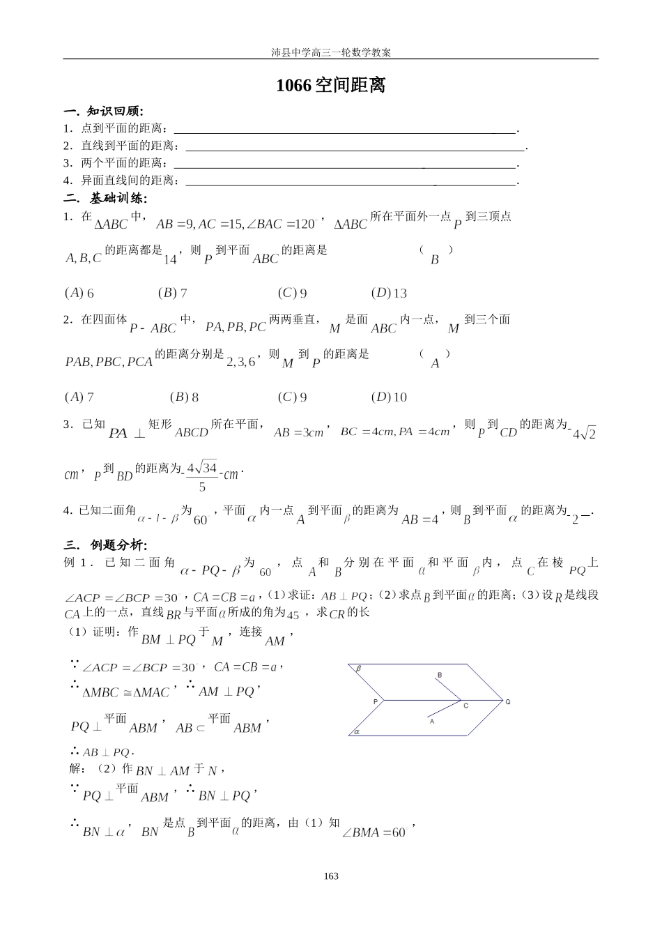 1066空间距离_第1页