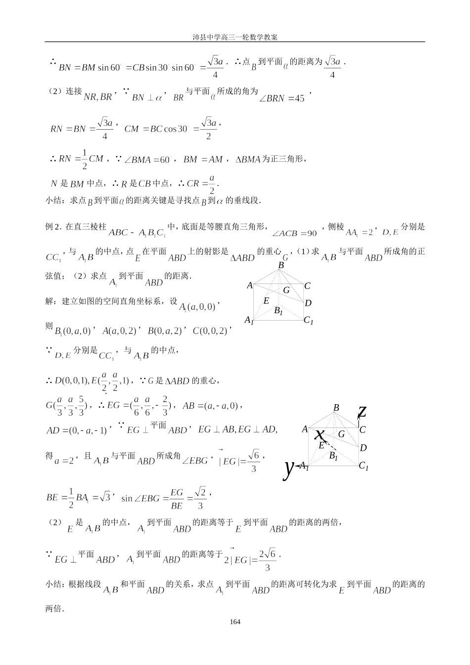 1066空间距离_第2页