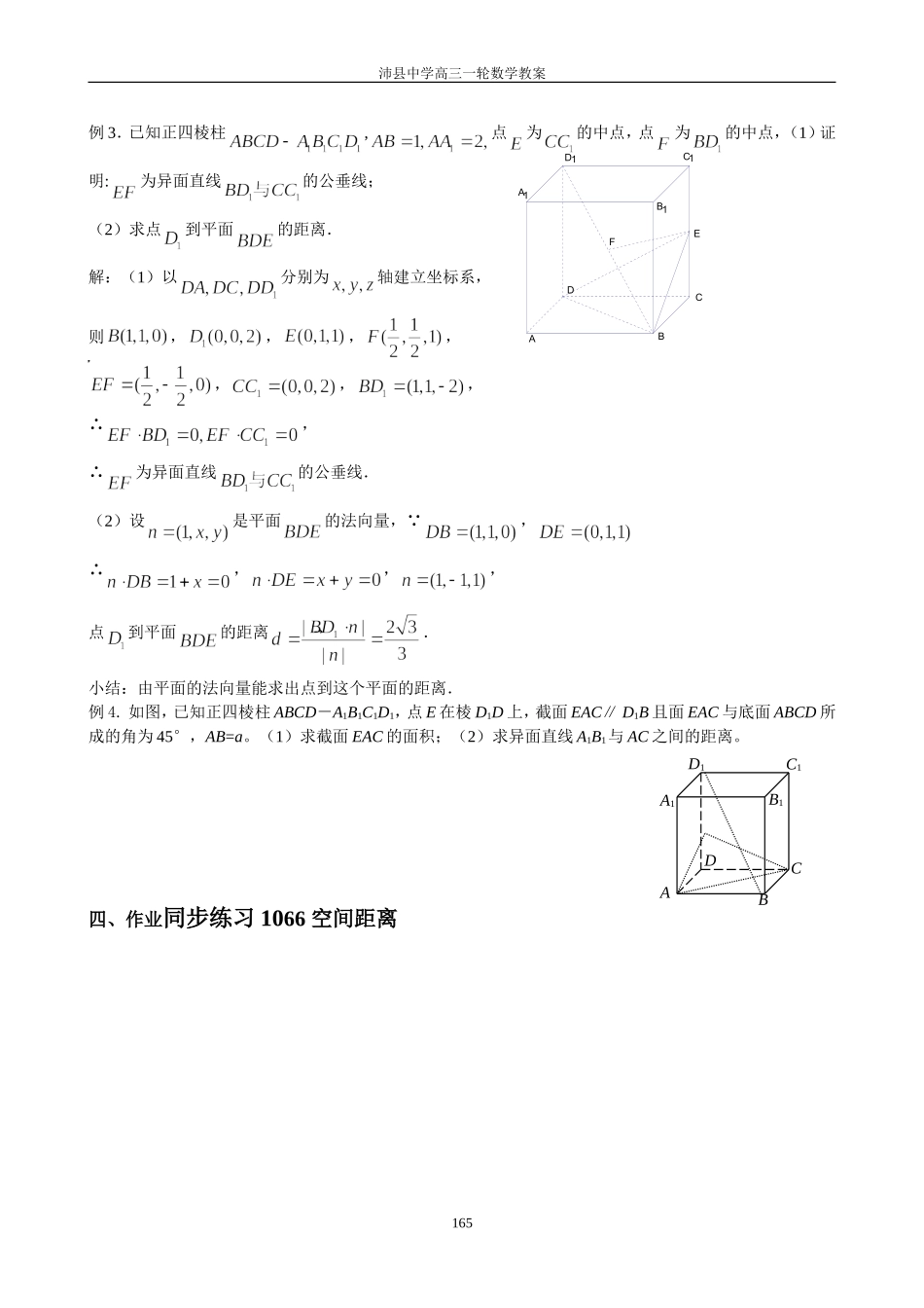 1066空间距离_第3页