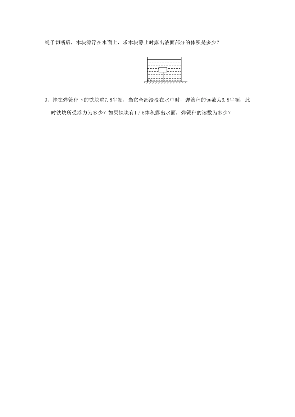 北京市丰台区实验中学中考物理专题复习《浮力》教案（一）北京课改版_第3页