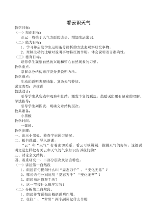 七年级语文看云识天气新人教版