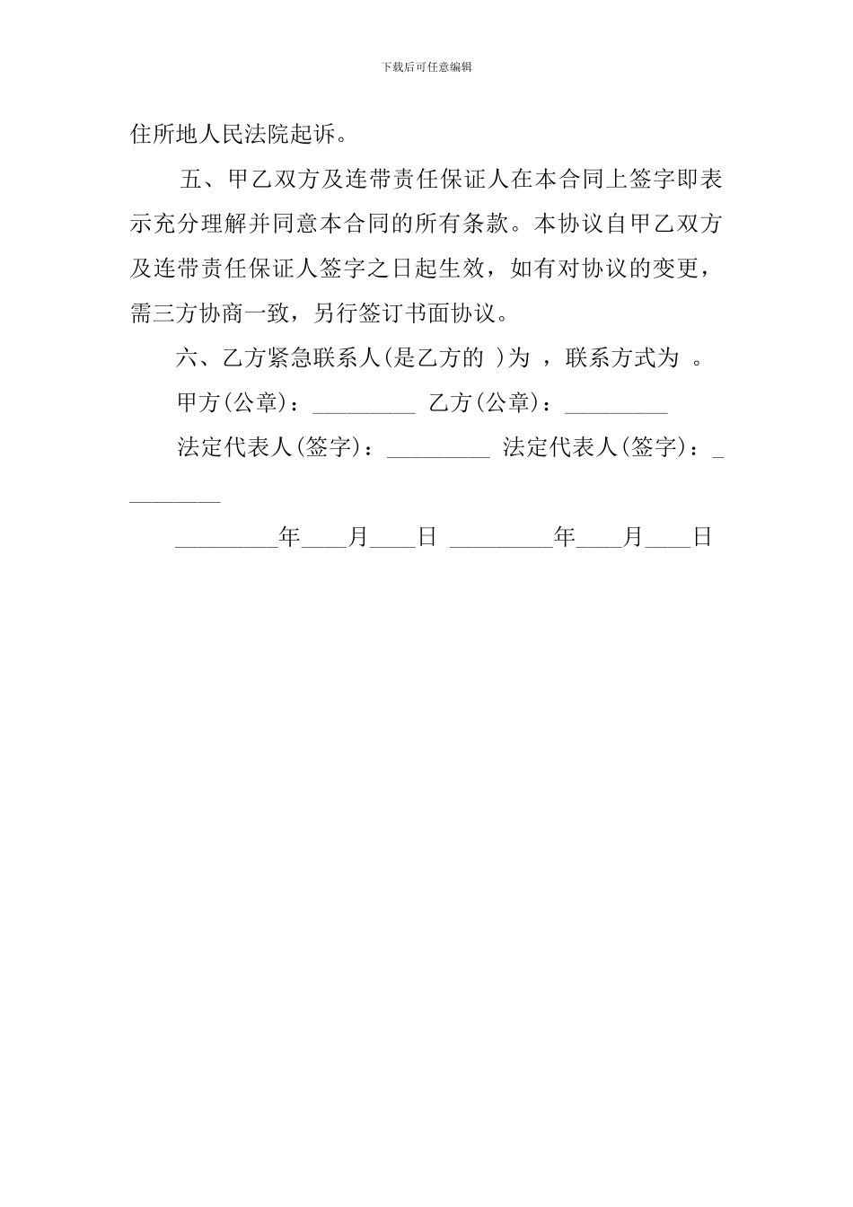 个人与个人借款标准协议书_第2页