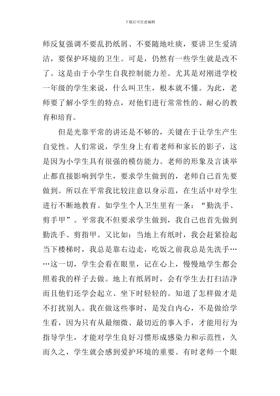 经验交流会发言稿怎么写_第2页