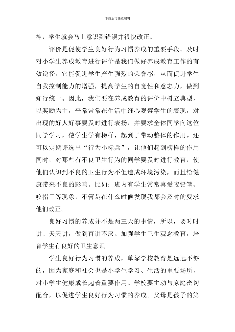 经验交流会发言稿怎么写_第3页