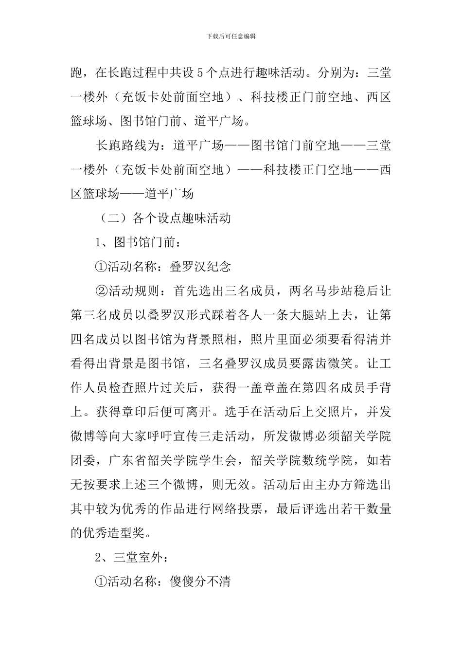 萤光夜跑活动策划方案_第2页