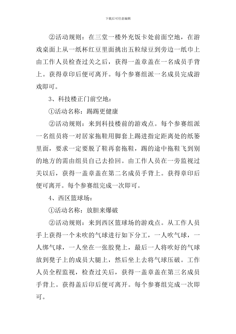 萤光夜跑活动策划方案_第3页