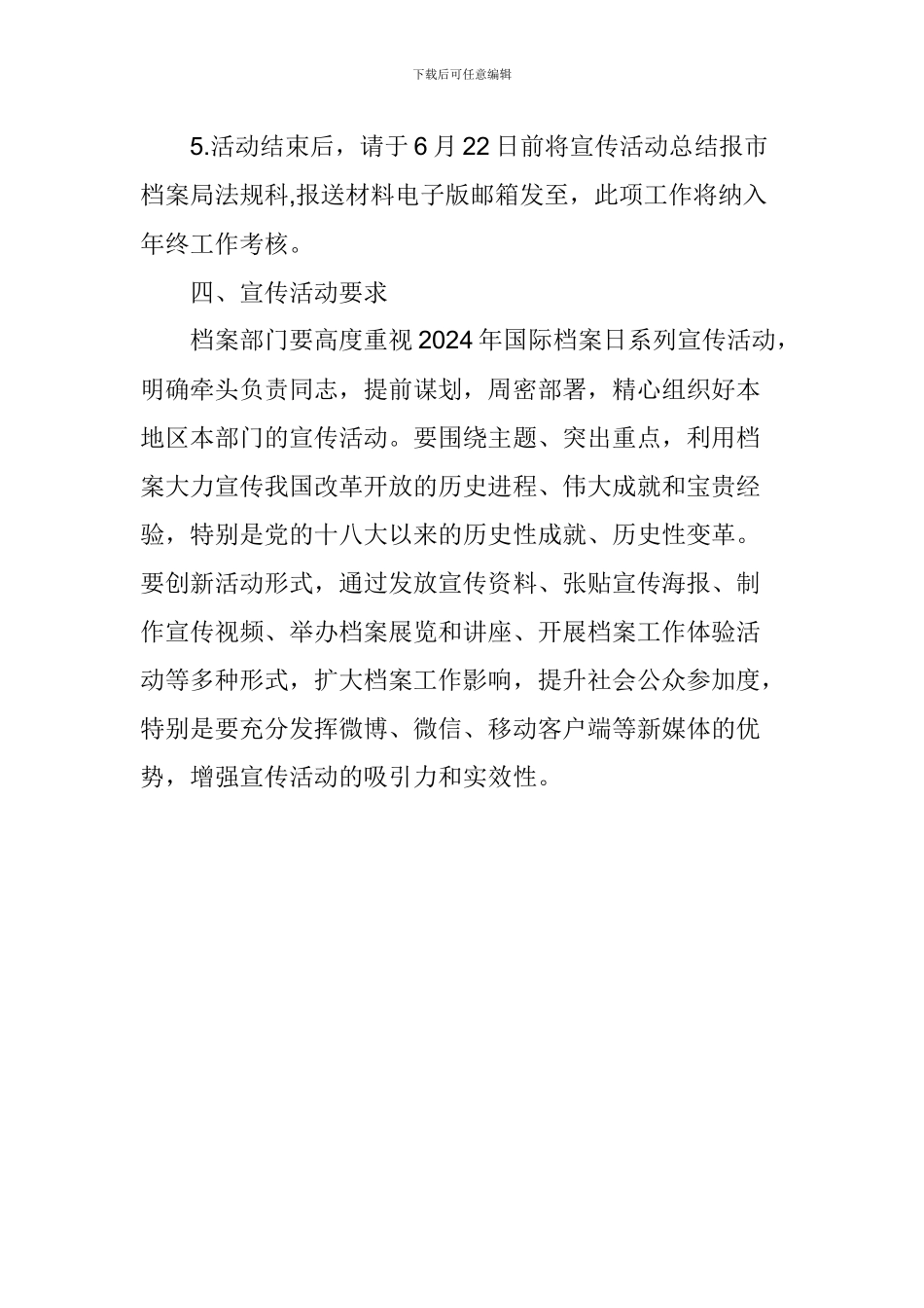 2024年国际档案日系列宣传活动方案_第2页