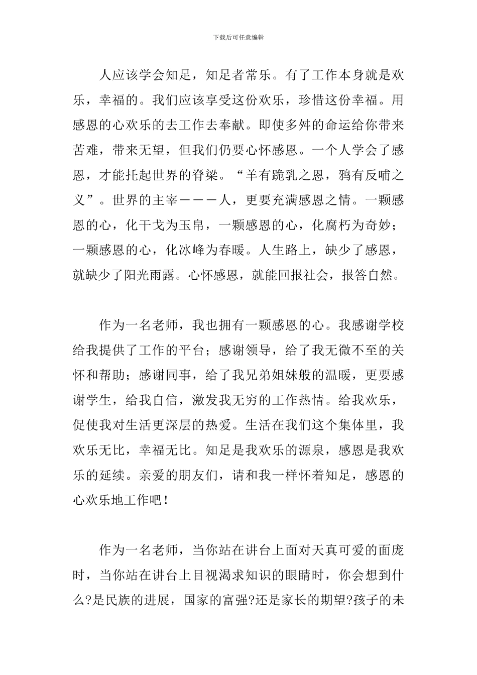 小学教师师德师风建设演讲稿范文五篇_第2页