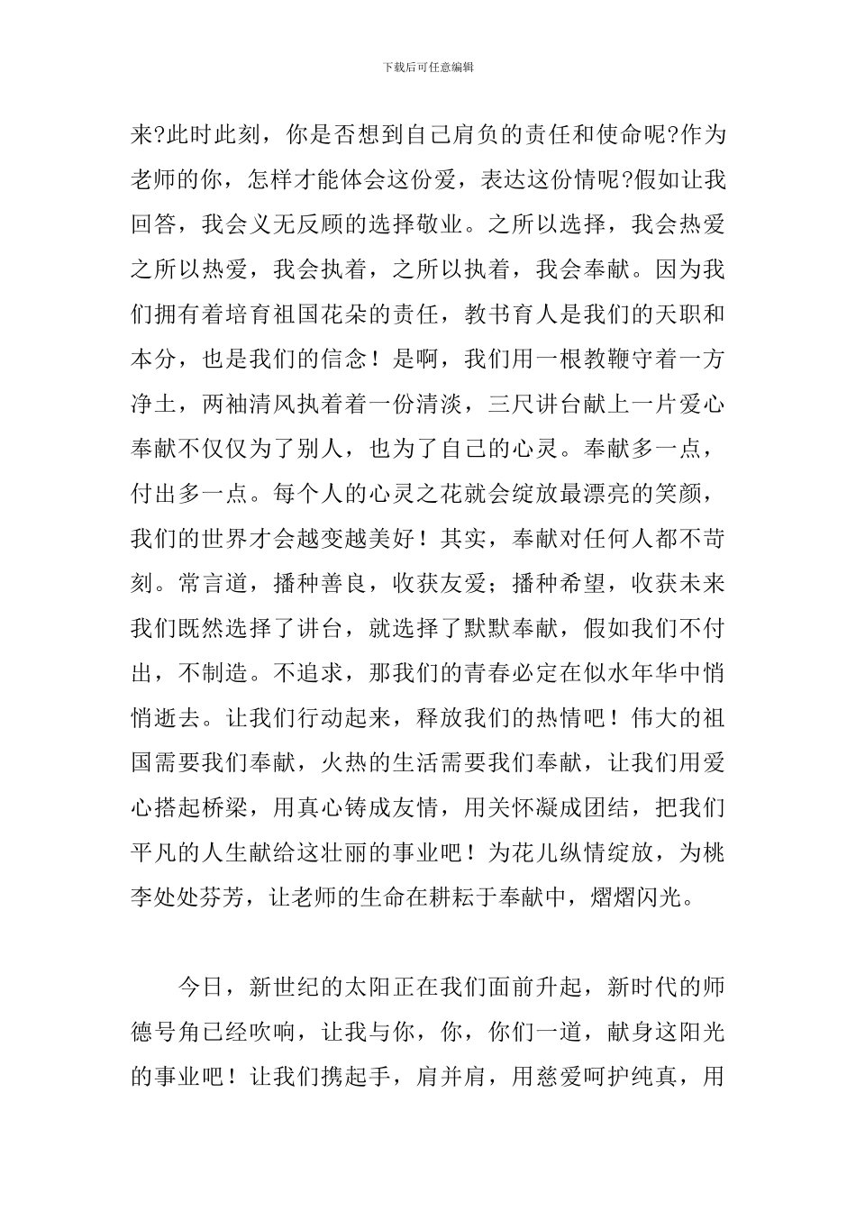 小学教师师德师风建设演讲稿范文五篇_第3页