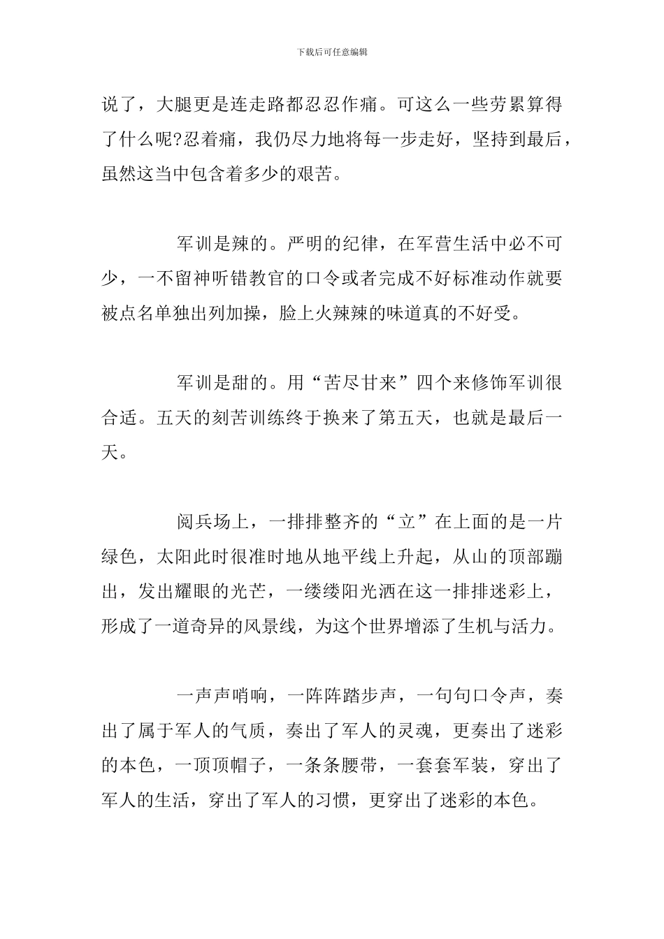 新学期开学后学生个人心得体会优选例文_第2页