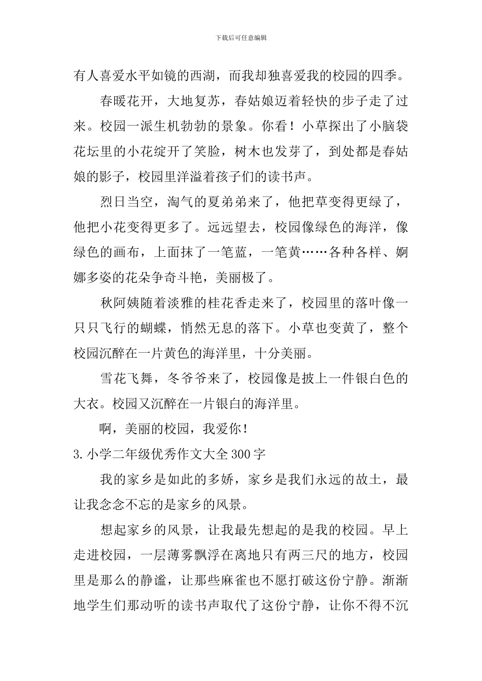 小学二年级优秀作文大全300字_第2页