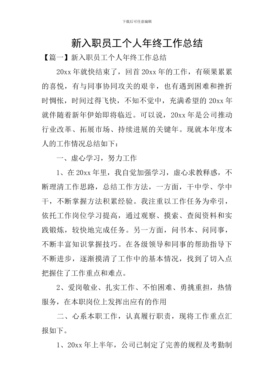 新入职员工个人年终工作总结_第1页