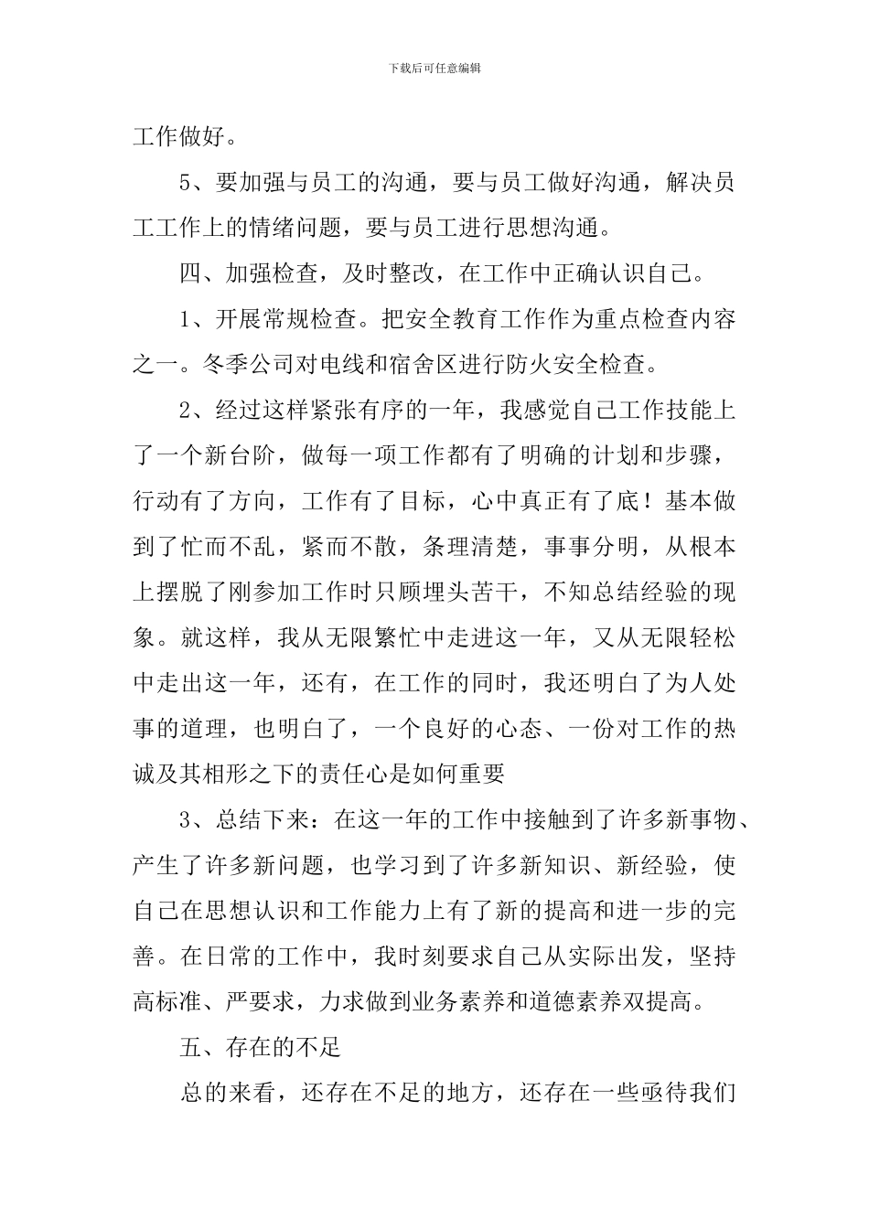 新入职员工个人年终工作总结_第3页