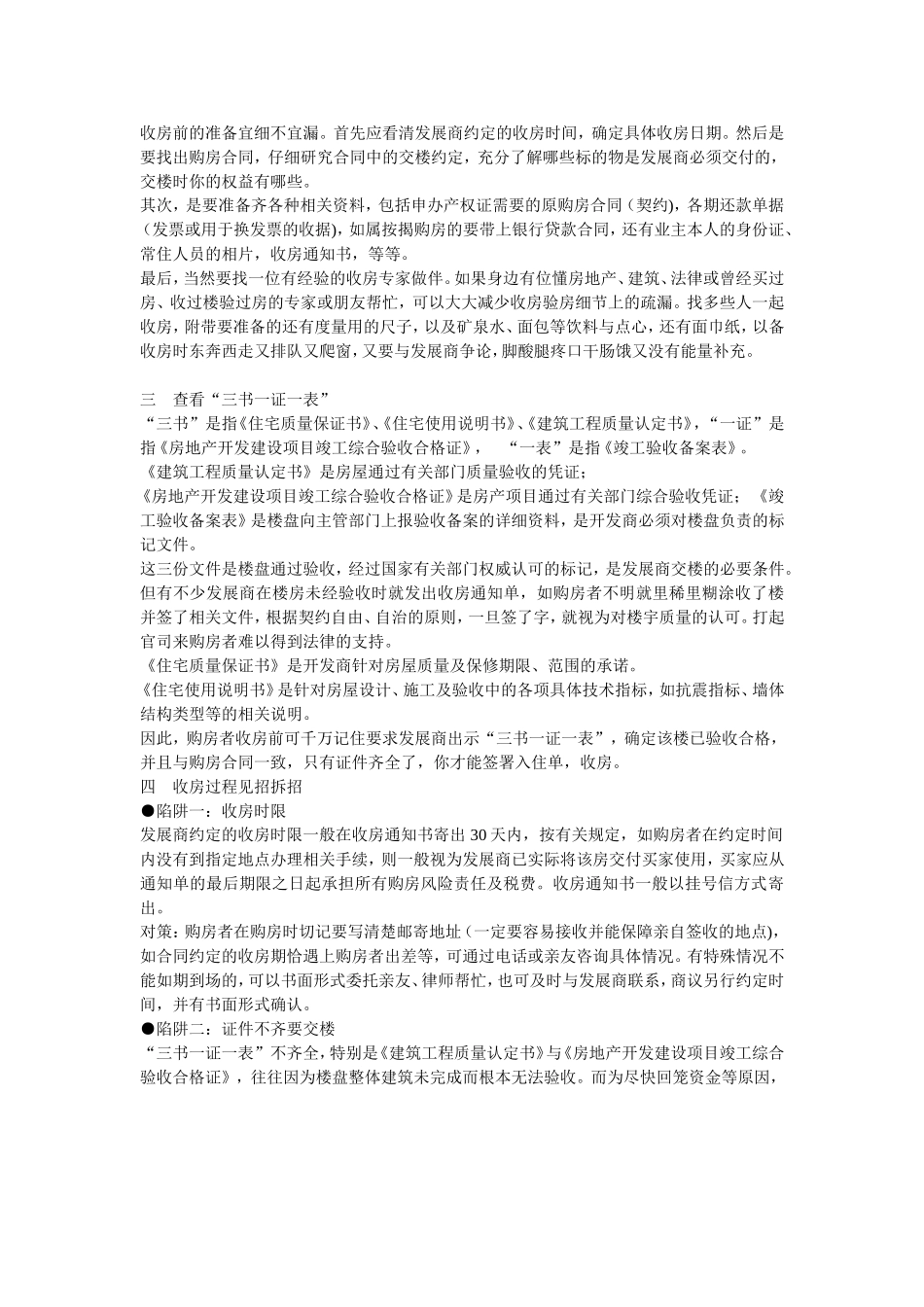 购置新房注意_第2页