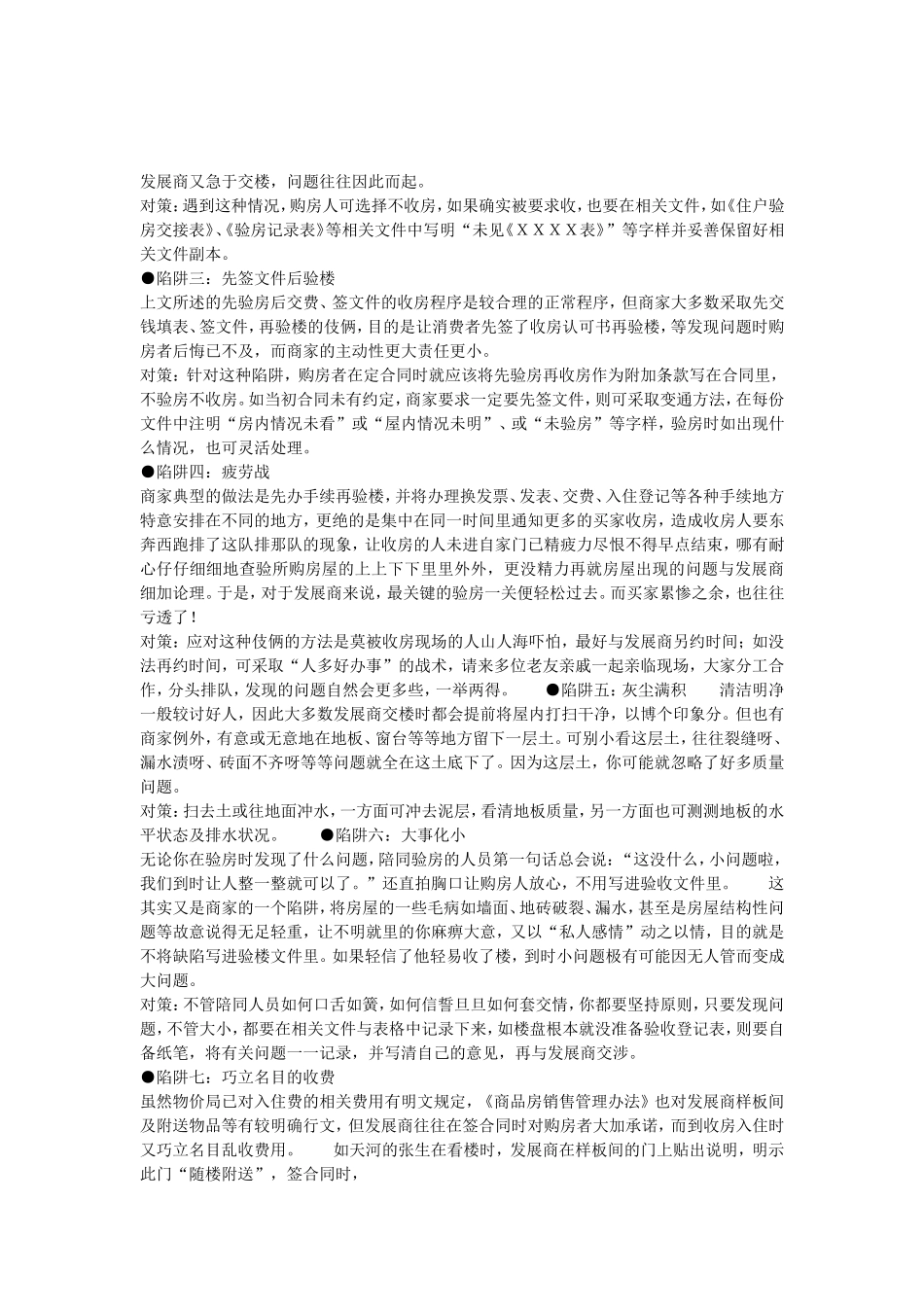 购置新房注意_第3页