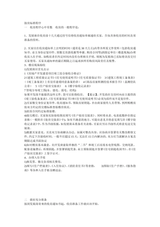 购置新房注意