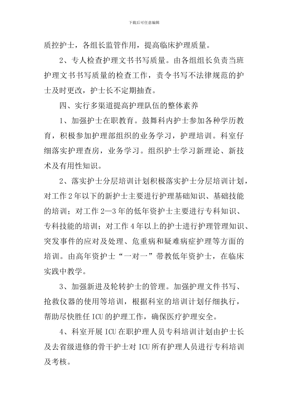 医院护士长工作计划范文_第2页