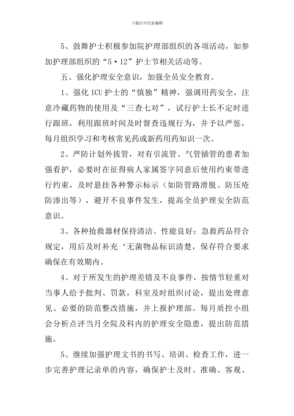 医院护士长工作计划范文_第3页