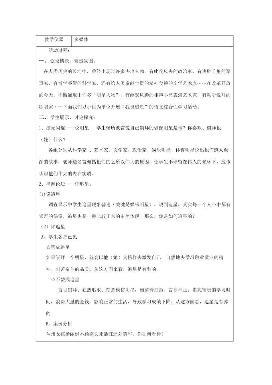 七年级语文上册 《我也追“星”》教学设计2 鲁教版_第2页