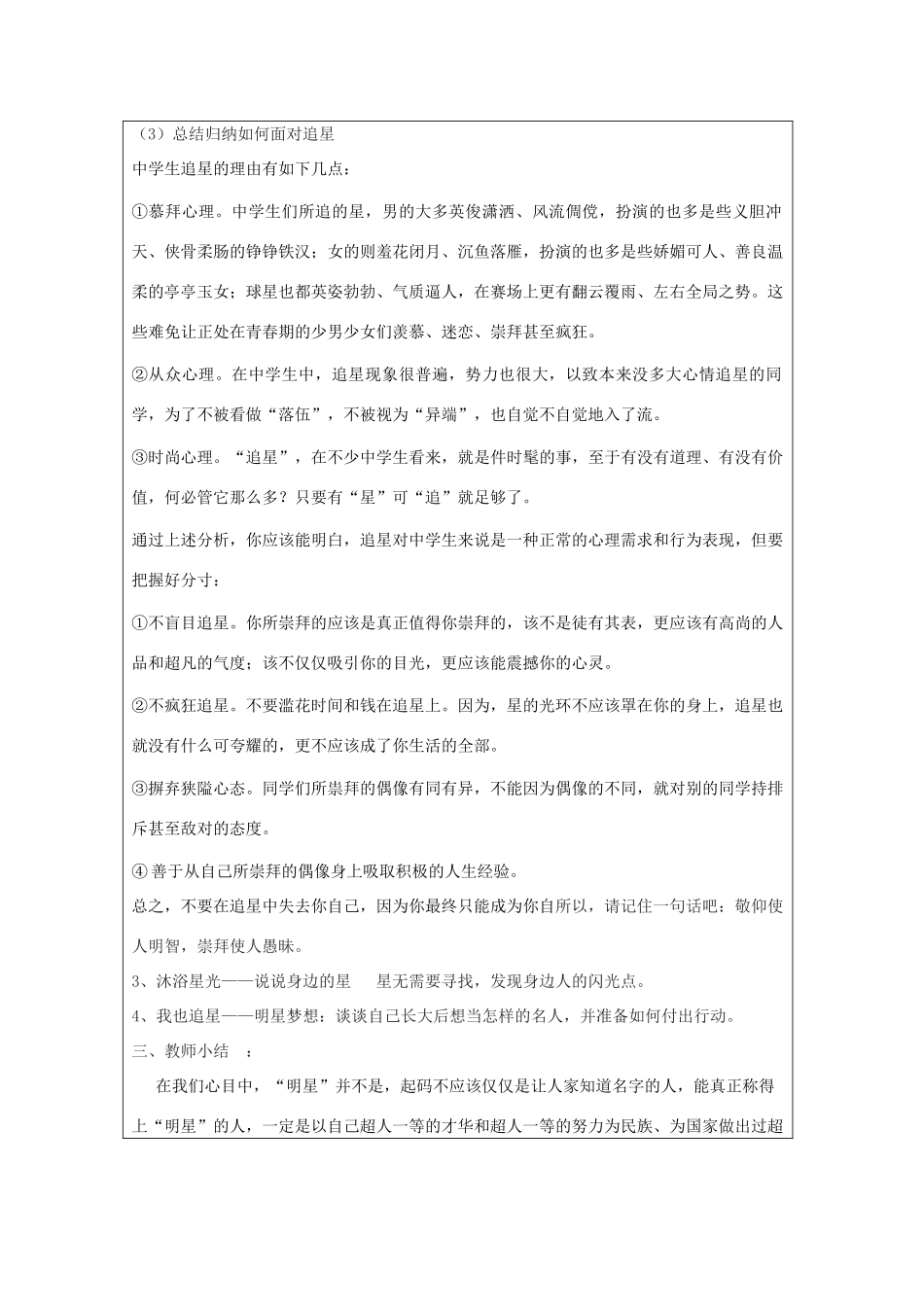 七年级语文上册 《我也追“星”》教学设计2 鲁教版_第3页