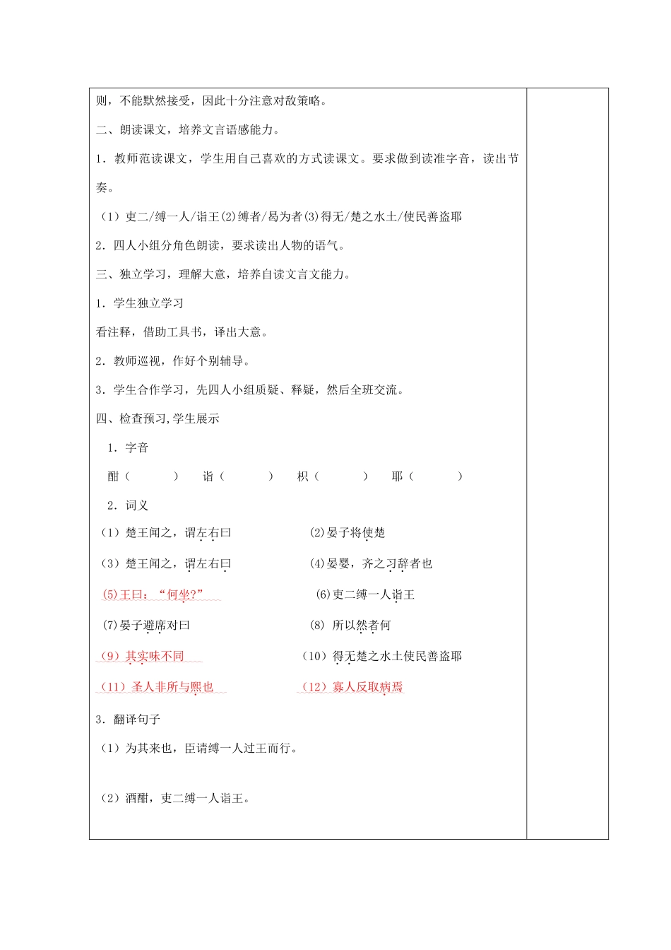 九年级语文上册 16《晏子使楚》教案 鲁教版五四制-鲁教版五四制初中九年级上册语文教案_第2页