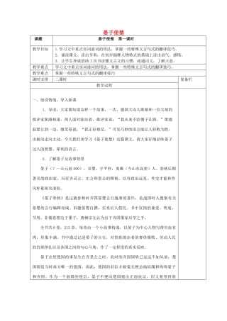 九年级语文上册 16《晏子使楚》教案 鲁教版五四制-鲁教版五四制初中九年级上册语文教案