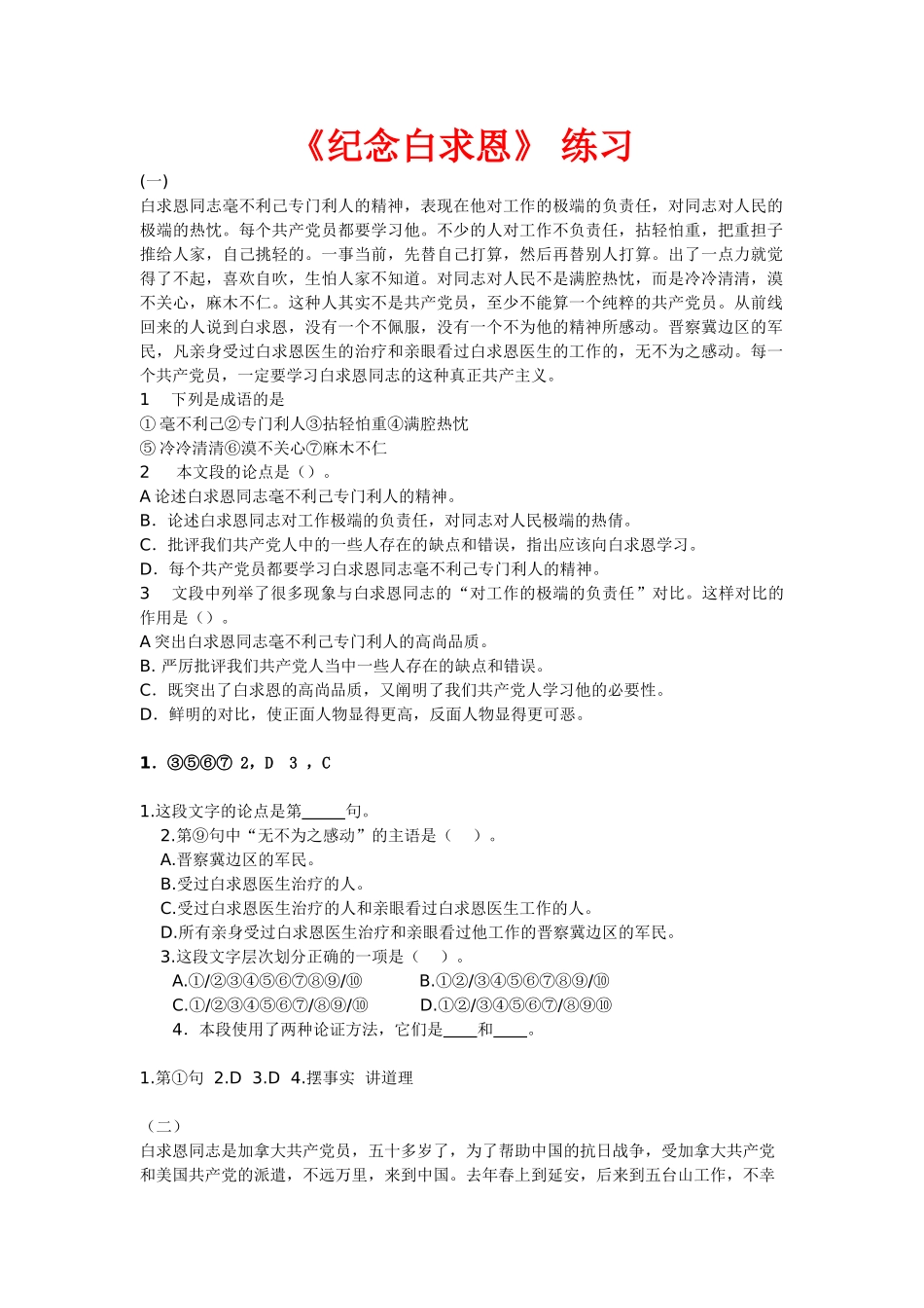 《纪念白求恩》同步练习4_第1页
