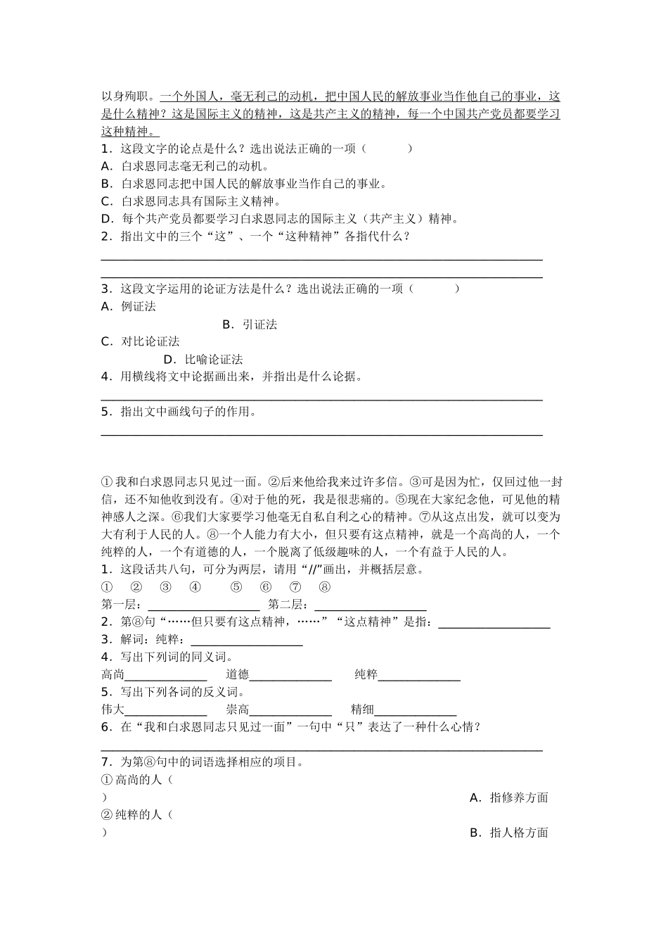 《纪念白求恩》同步练习4_第2页