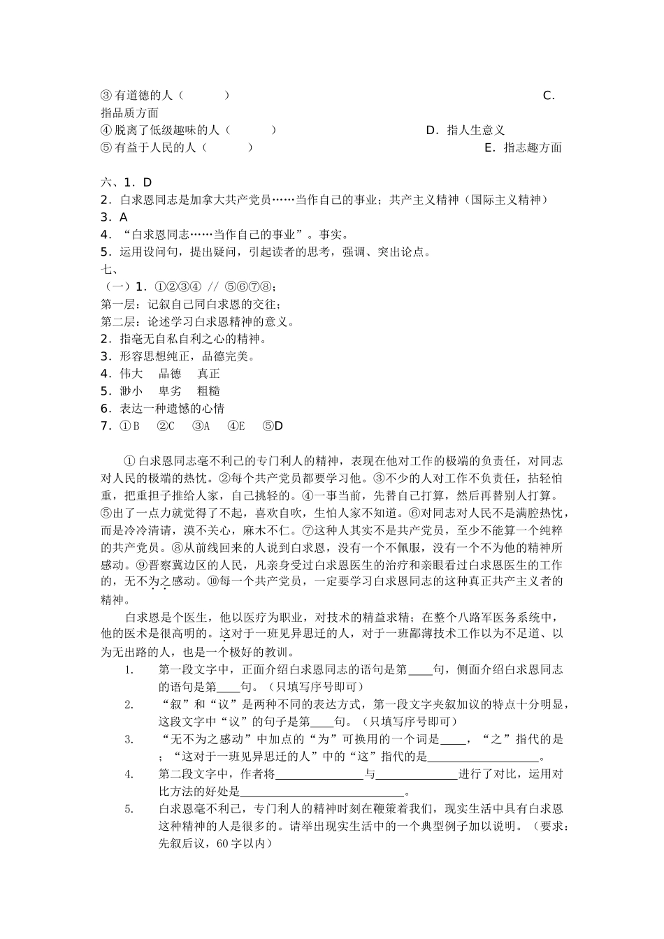 《纪念白求恩》同步练习4_第3页