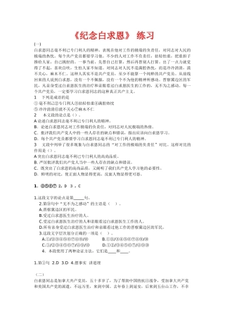 《纪念白求恩》同步练习4