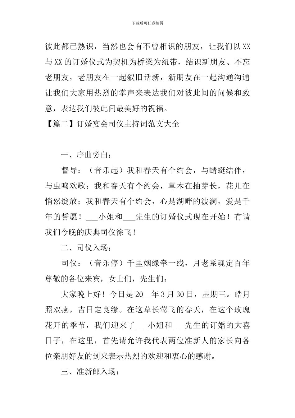 订婚宴会司仪主持词范文大全_第3页